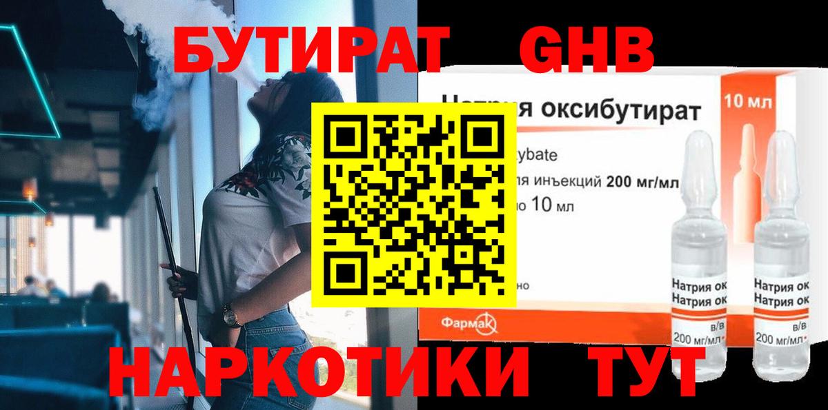 БУТИРАТ бутик Братск