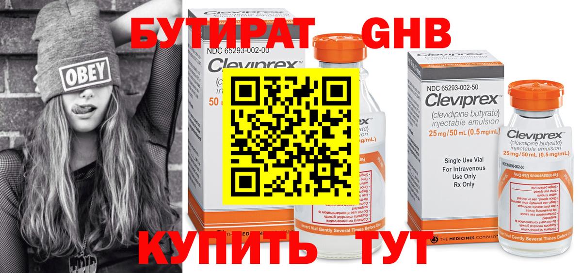 БУТИРАТ бутандиол  БУТИРАТ  Братск  Вход с VPN 