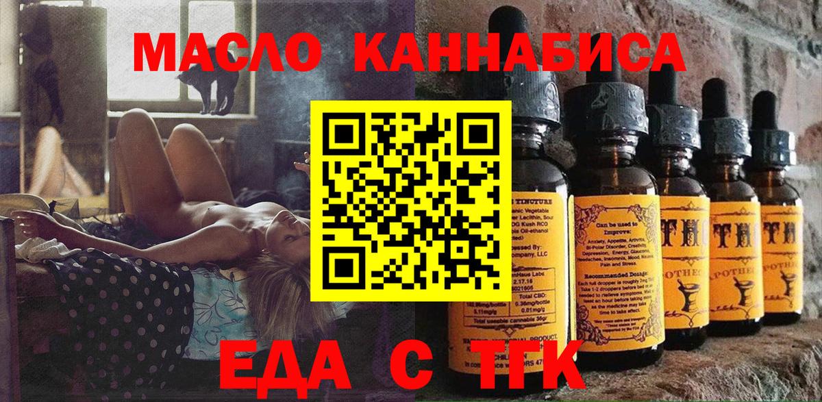 Братск  Еда ТГК марихуана  Вход с VPN 