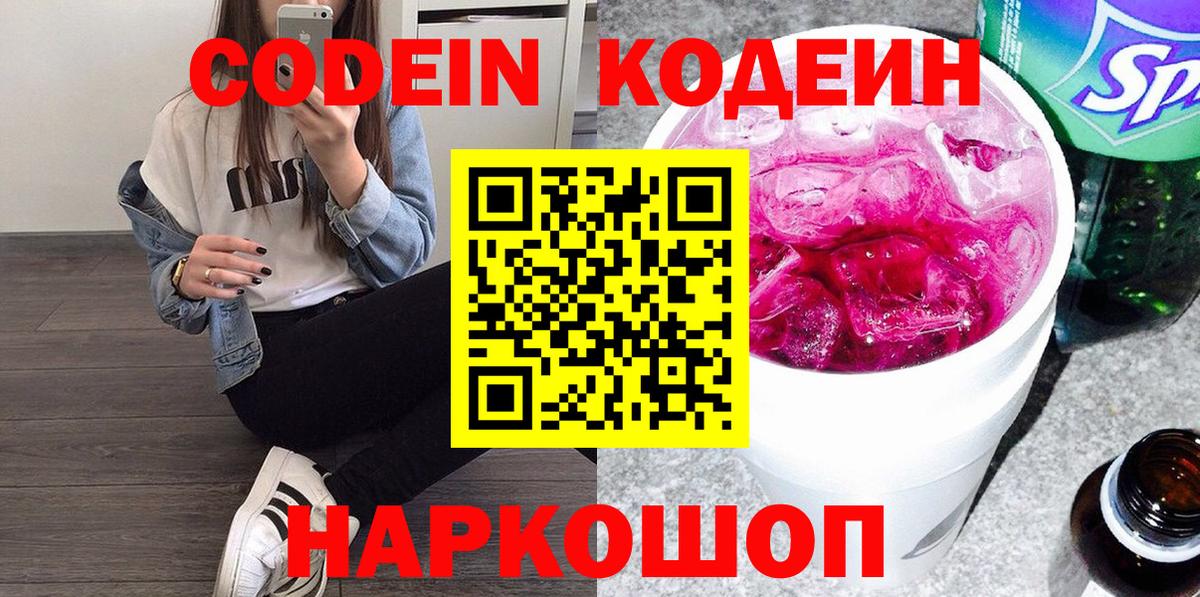 Codein Purple Drank Братск