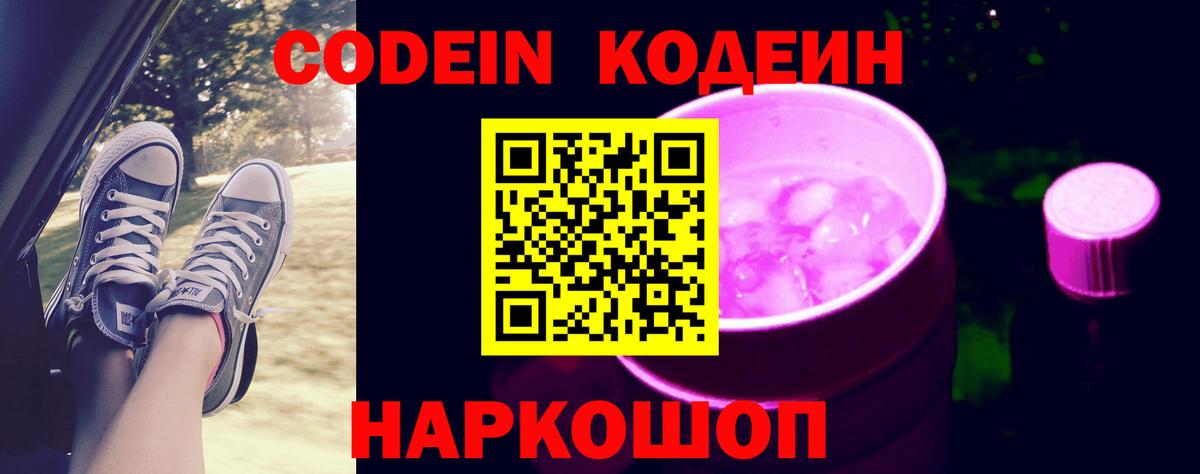 Codein Purple Drank  Вход с VPN  Братск 
