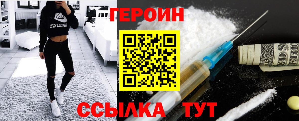 ГЕРОИН Heroin Братск