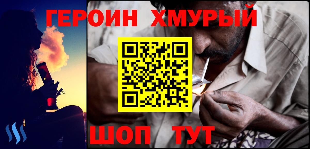 ГЕРОИН хмурый  Вход с VPN  Братск 