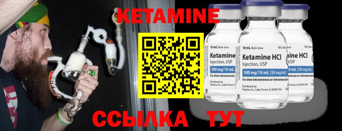 КЕТАМИН VHQ Братск