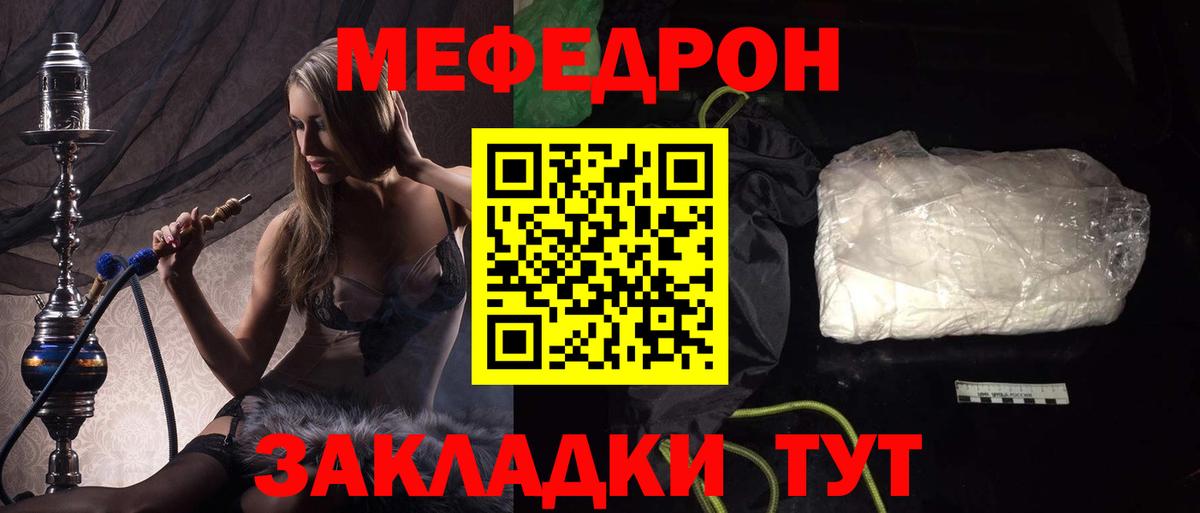 Мефедрон  Братск