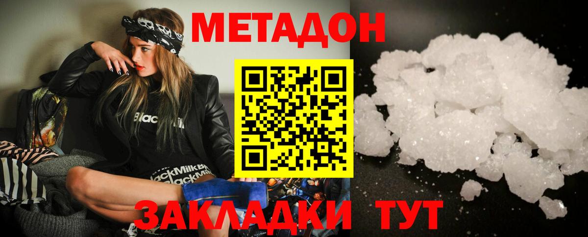 Метадон VHQ  Метадон VHQ  Братск  Вход с VPN 