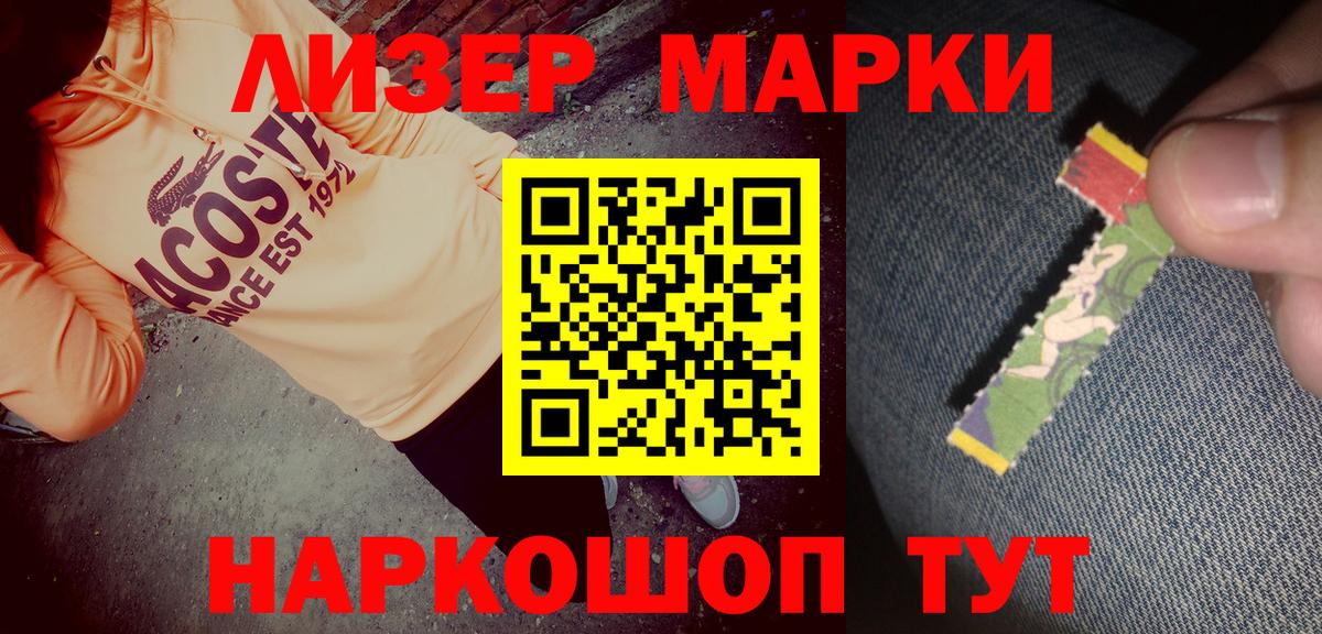 Марки NBOMe 1,8мг Братск